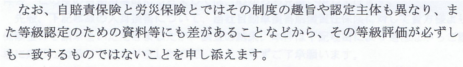 自賠責と労災の後遺障害判断が異なる理由記載の自賠責の書面